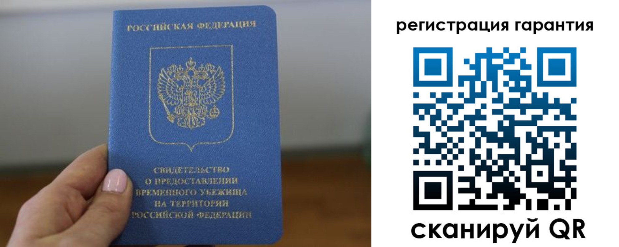 прописка гарантия в Сосновоборске