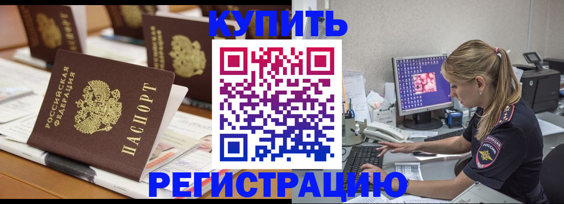 временная регистрация купить в Сосновоборске