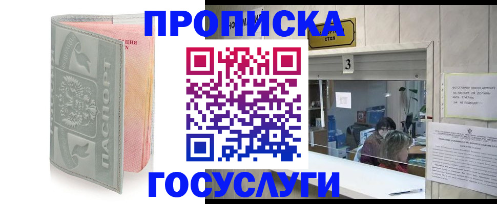 прописка законно в Сосновоборске