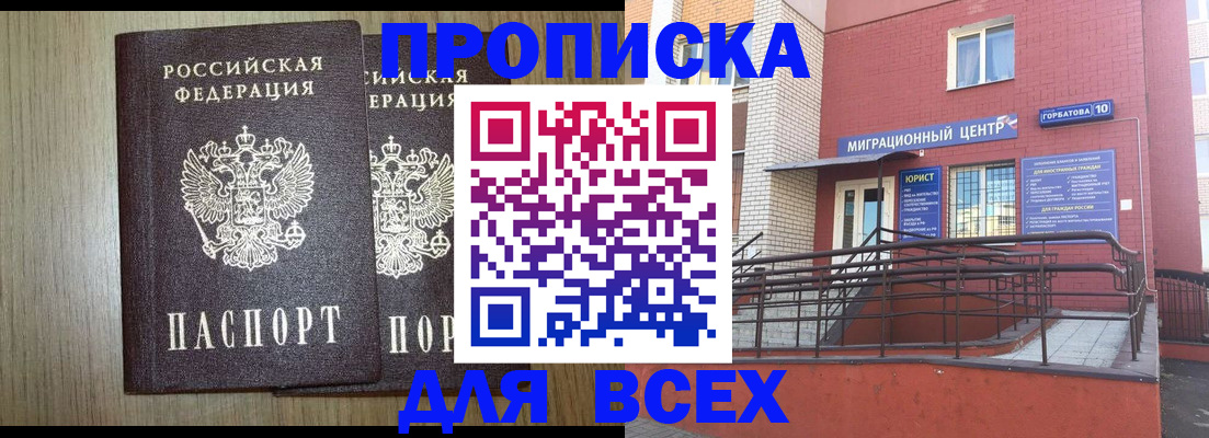временная регистрация для всех в Сосновоборске